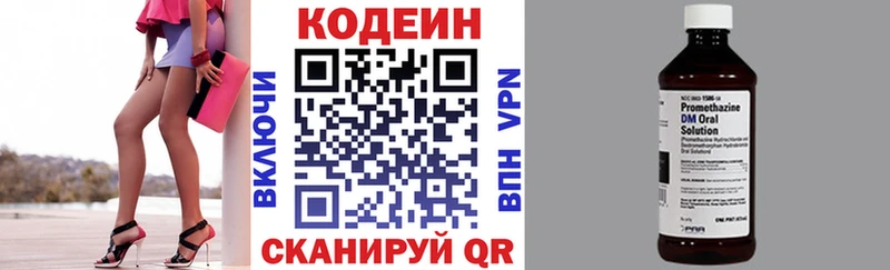 Кодеин Purple Drank  Слободской 